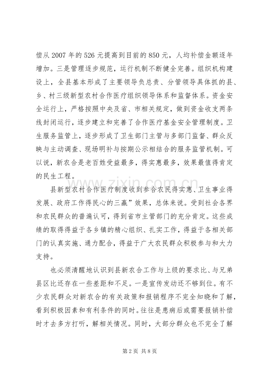 县长在农合筹资会发言.docx_第2页