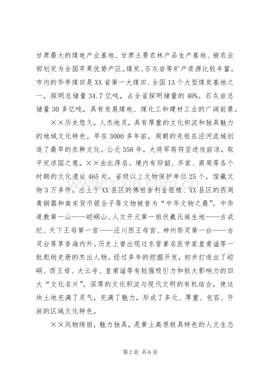 市委副书记文化旅游节新闻发布会发言稿.docx_第2页