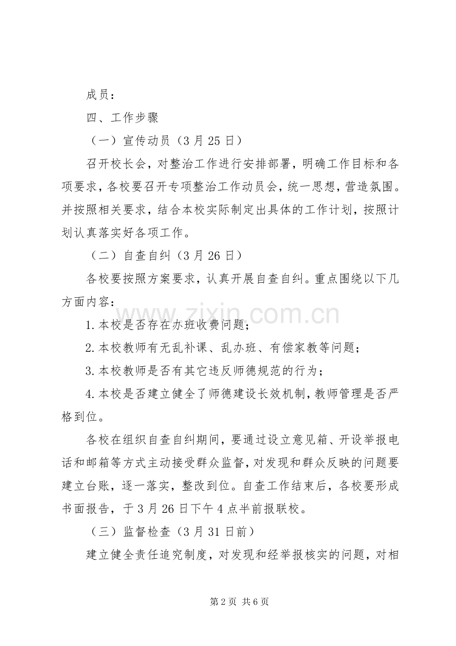 学校学习讨论落实活动专项整治工作实施方案.docx_第2页