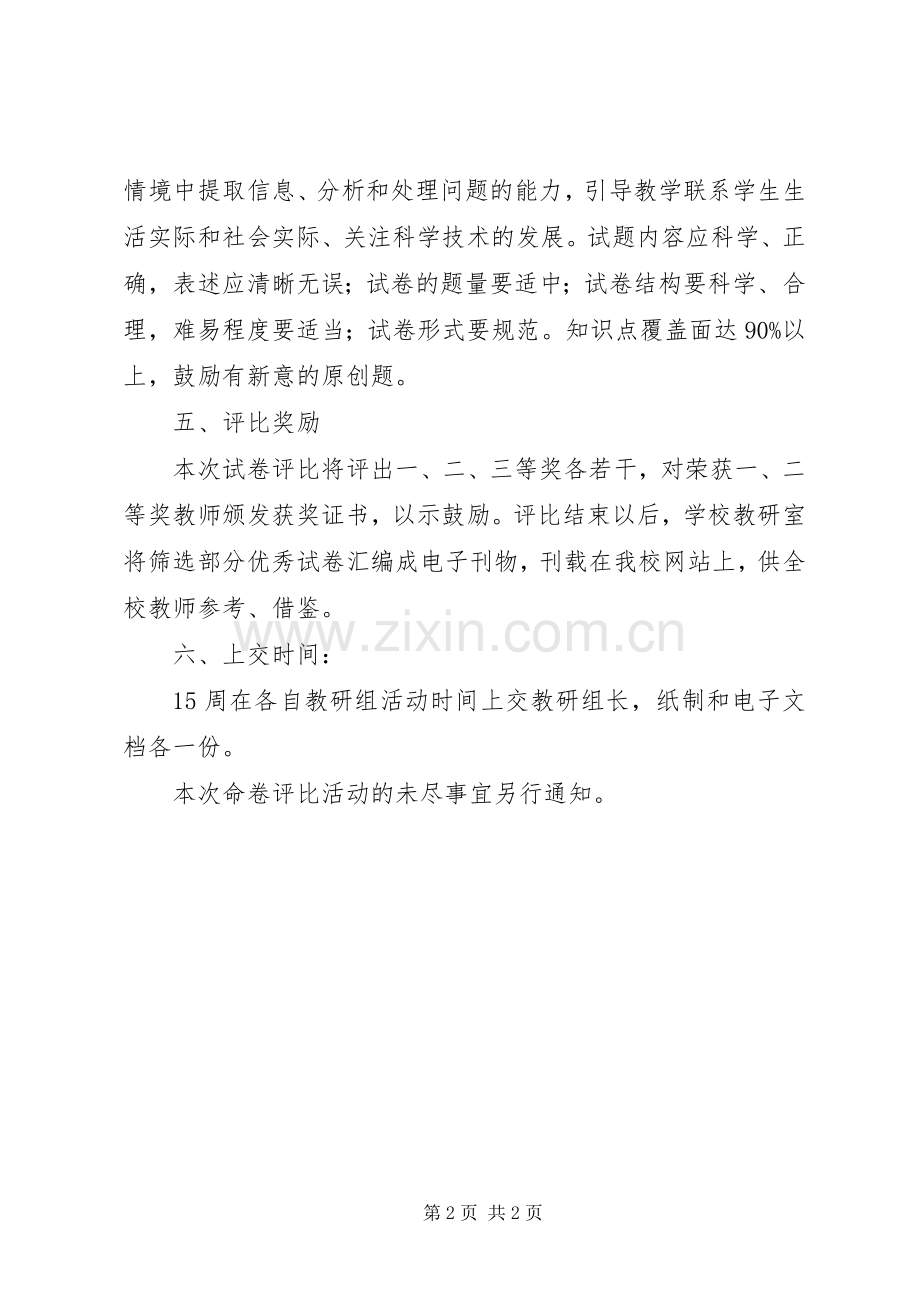 桥新中学命卷评比活动实施方案.docx_第2页