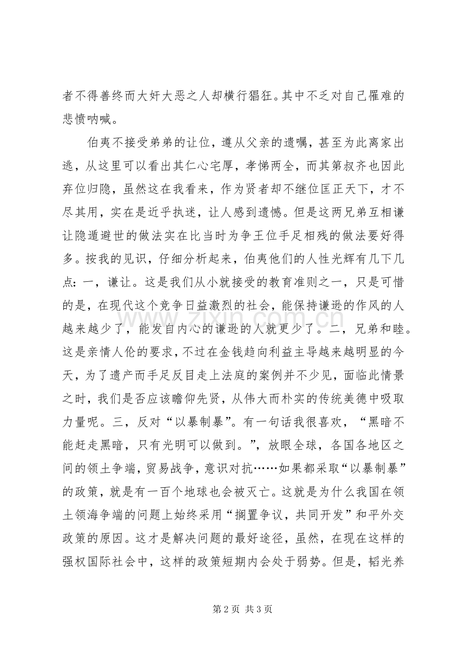 《伯夷列传》读后感(2).docx_第2页