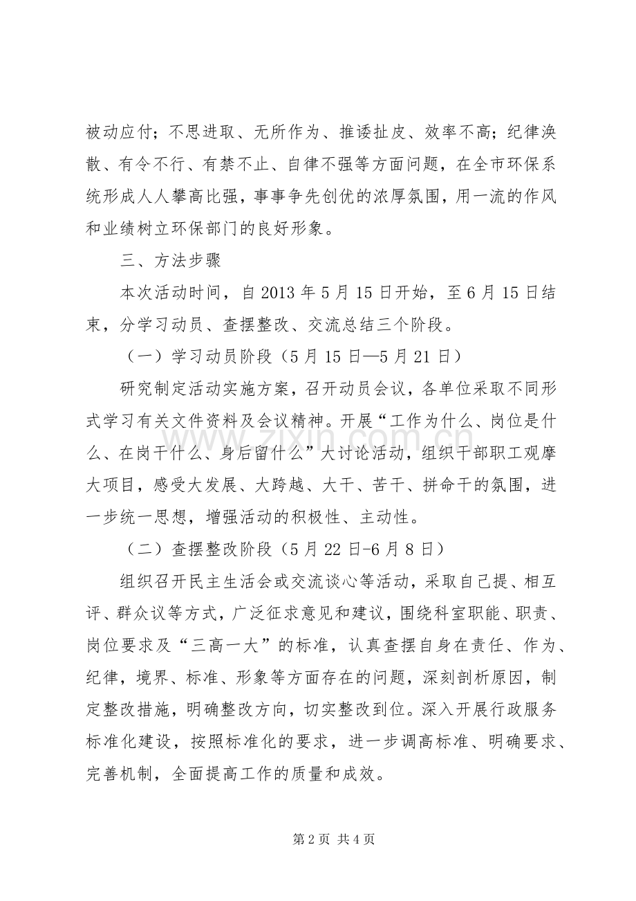 环保系统三讲三提方案.docx_第2页