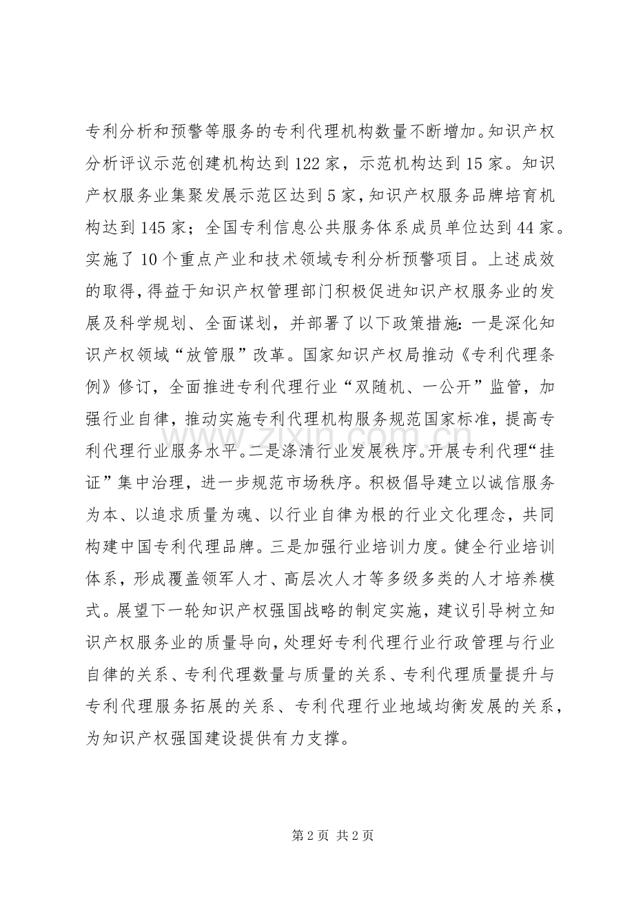 纪念《国家知识产权战略纲要》颁布实施十周年座谈会发言稿：扩大服务规模满足市场需求.docx_第2页