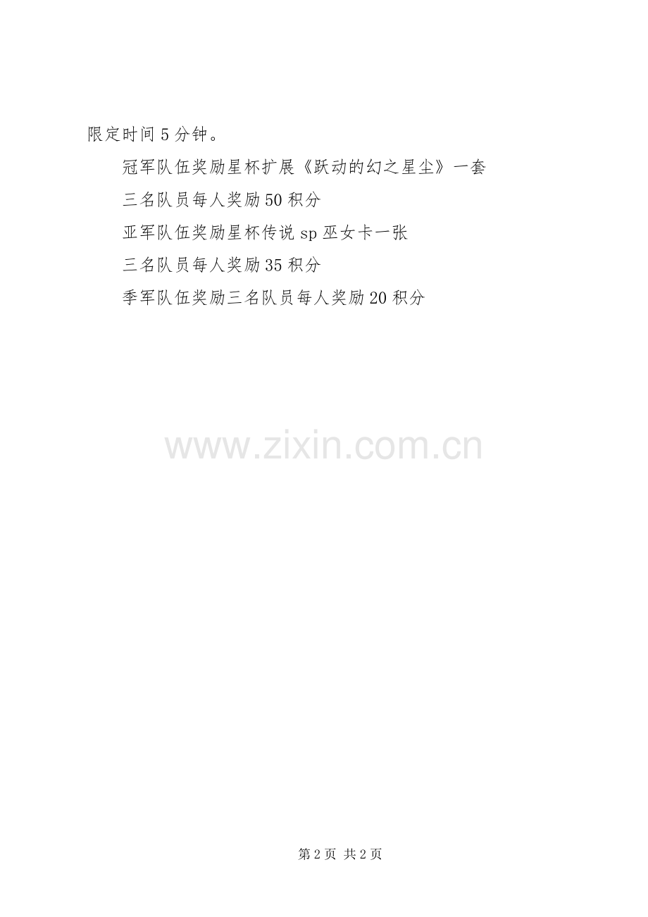 桌游五一活动实施方案.docx_第2页