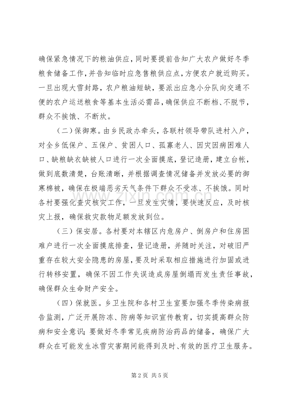 全乡七保工作方案.docx_第2页