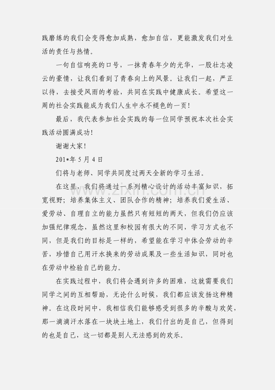 初二学生社会实践活动.docx_第2页