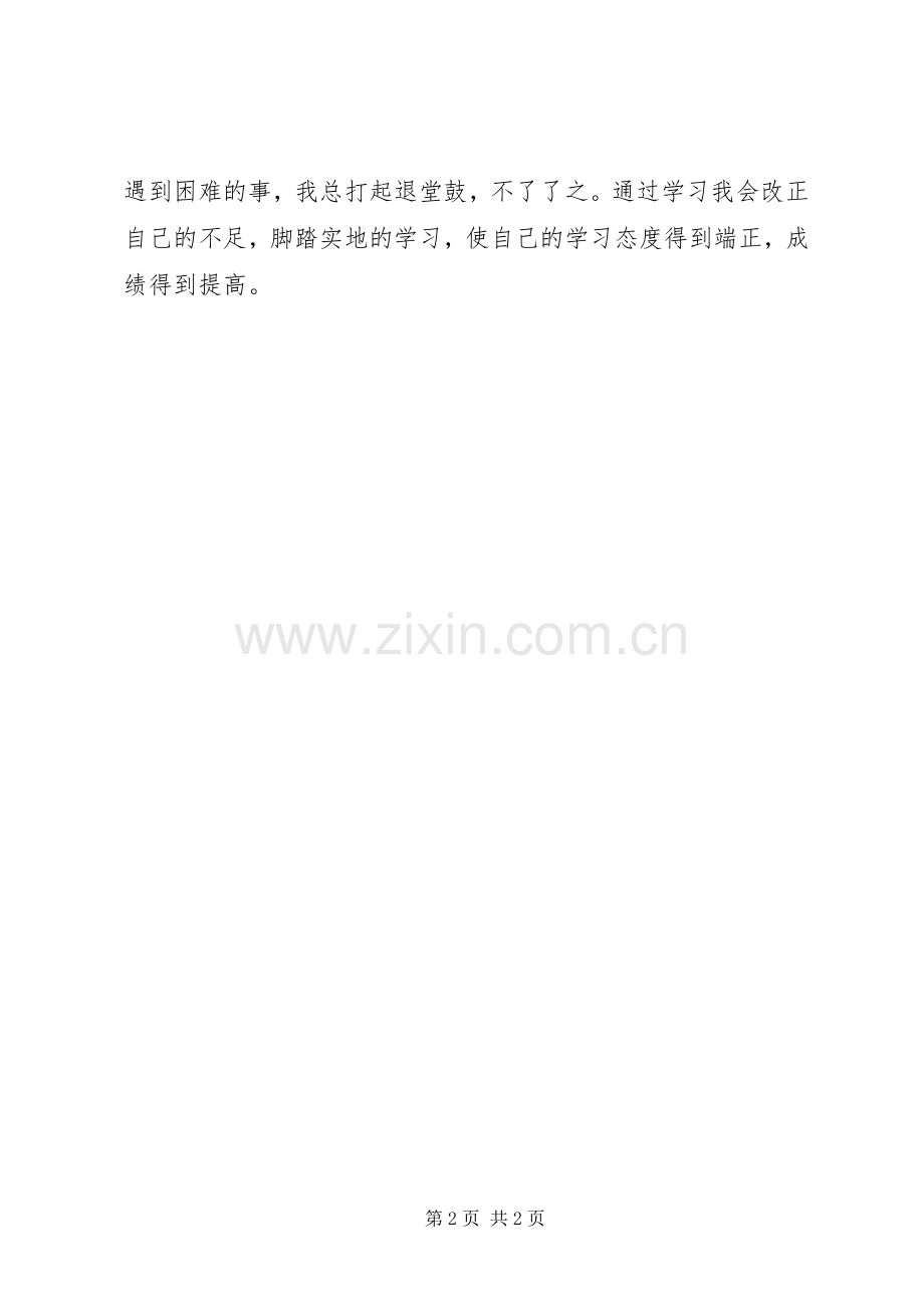 《世界最有影响的100位名人成才故事》读后感 .docx_第2页