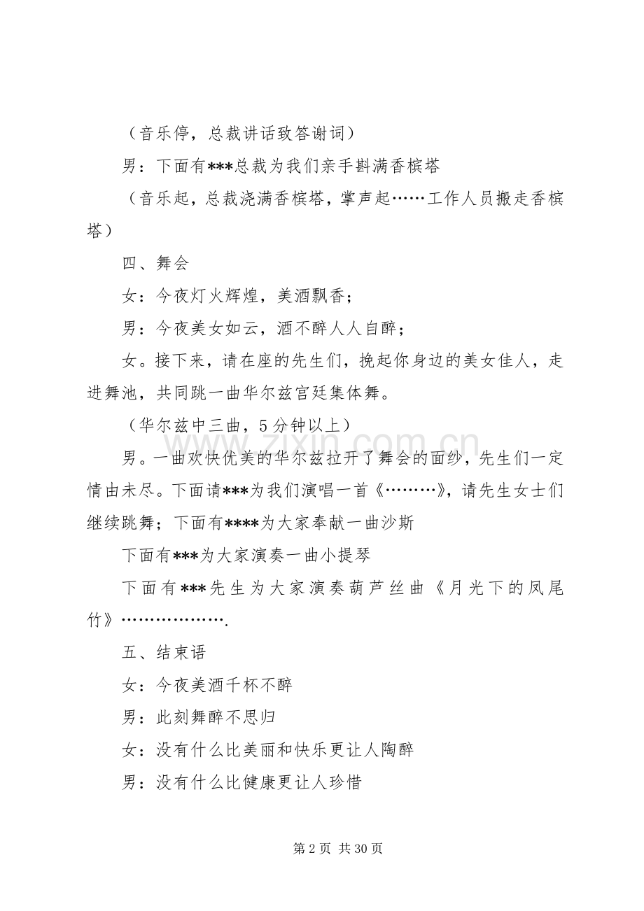 晚礼服之夜主持词.docx_第2页