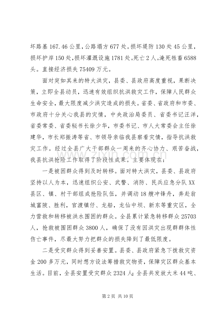 在全县救灾复产重建家园动员大会上的讲话.docx_第2页