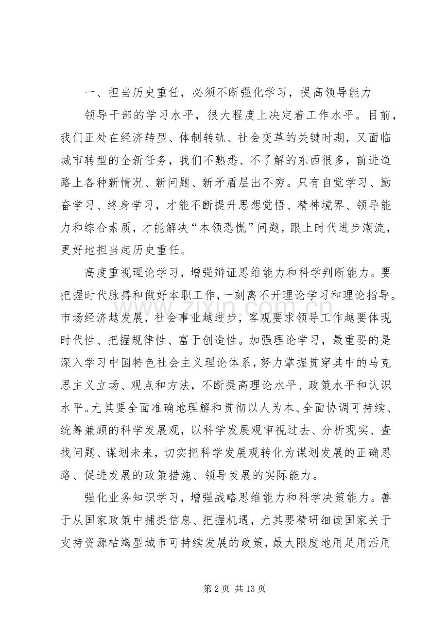 市政府党组会讲话.docx_第2页