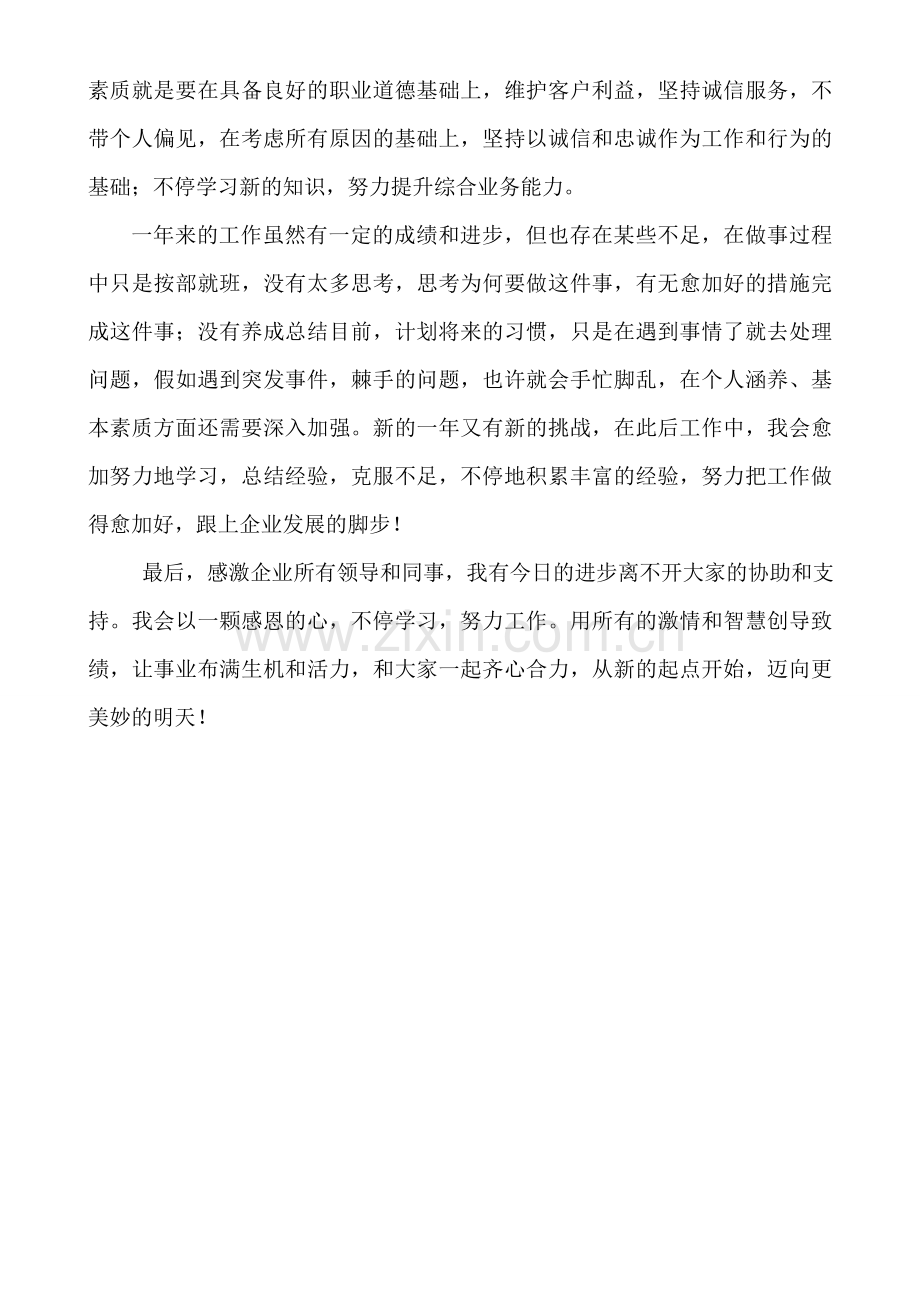 2024年电子商务公司员工个人年度工作总结.doc_第2页