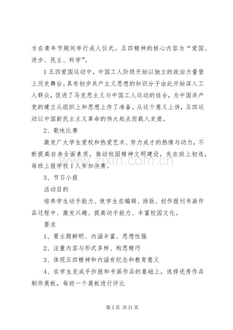 五四青年节活动实施方案.docx_第2页