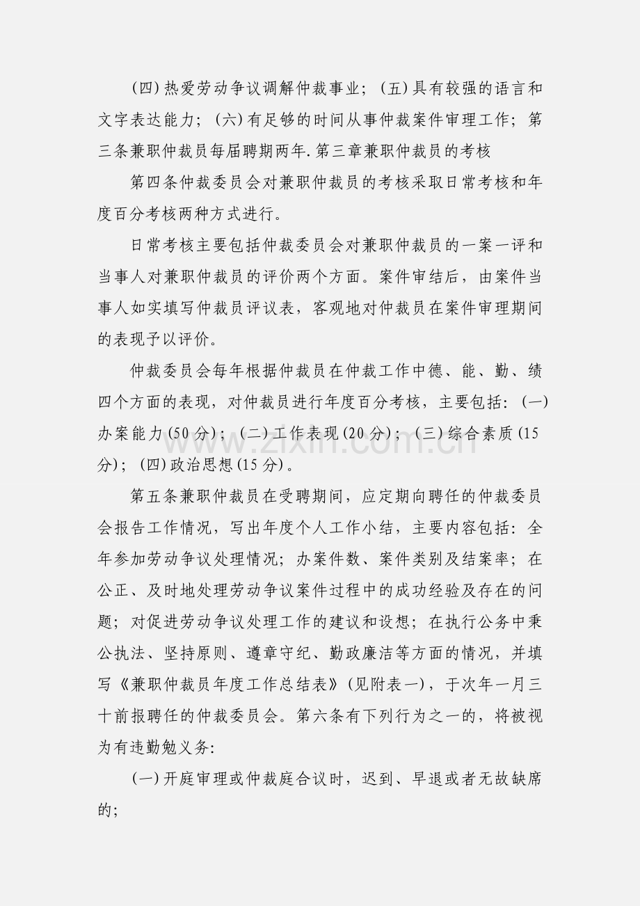 内蒙劳动仲裁员管理考核.docx_第2页