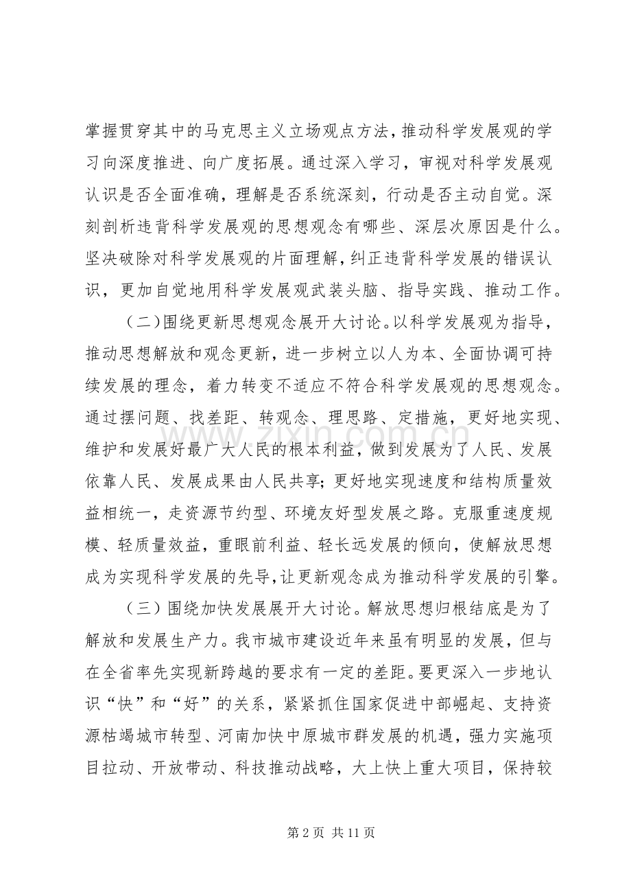 建设委大讨论活动的实施方案.docx_第2页
