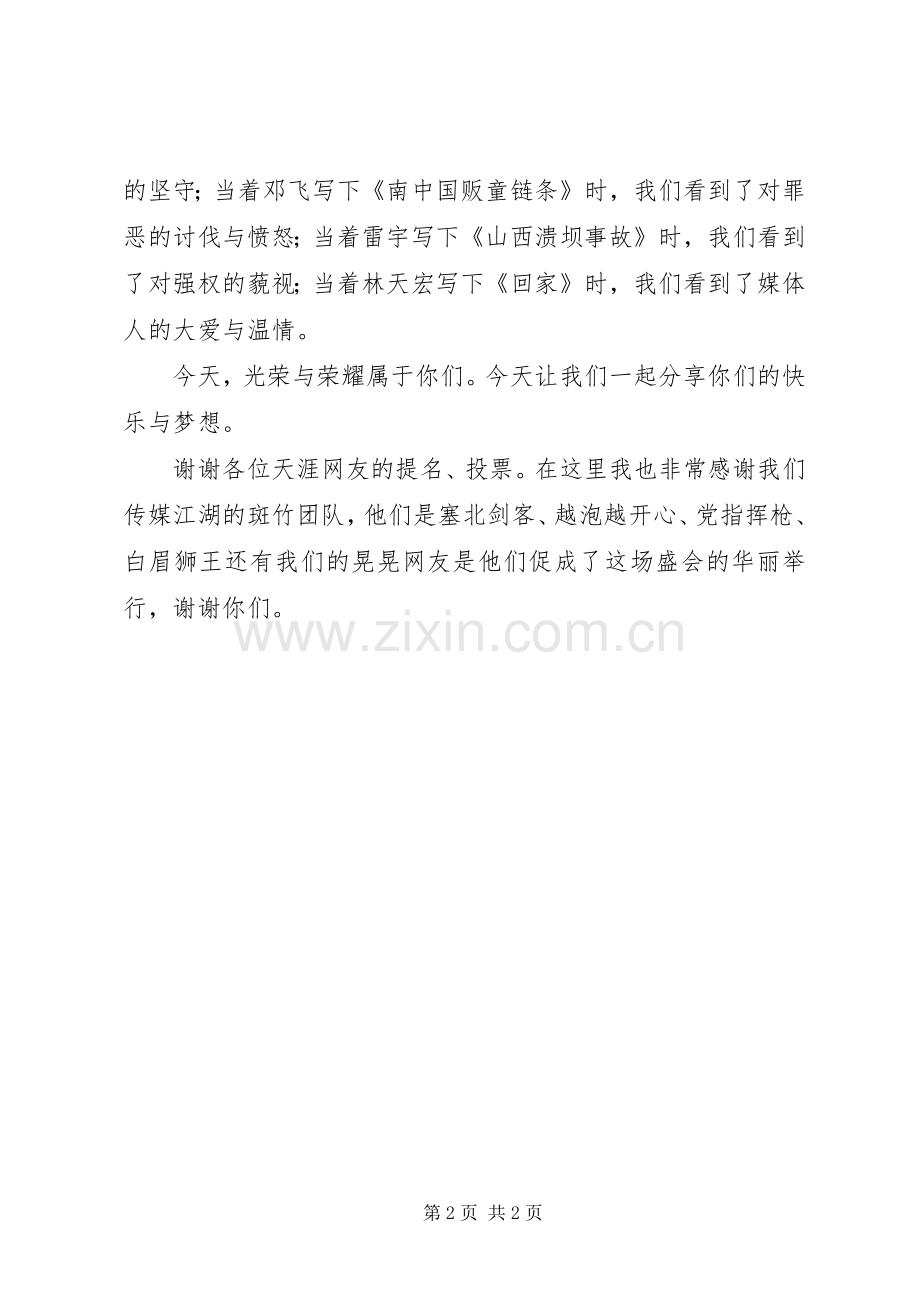 在颁奖典礼上的致辞演讲范文与在颁奖或领奖时演说技巧.docx_第2页