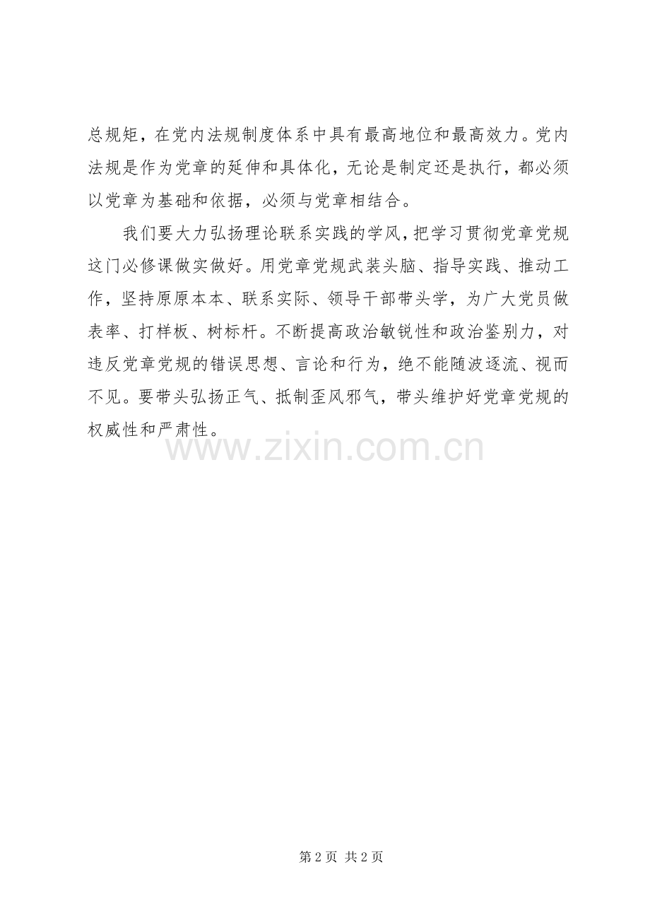 市委中心组两学一做第二专题讨论发言.docx_第2页
