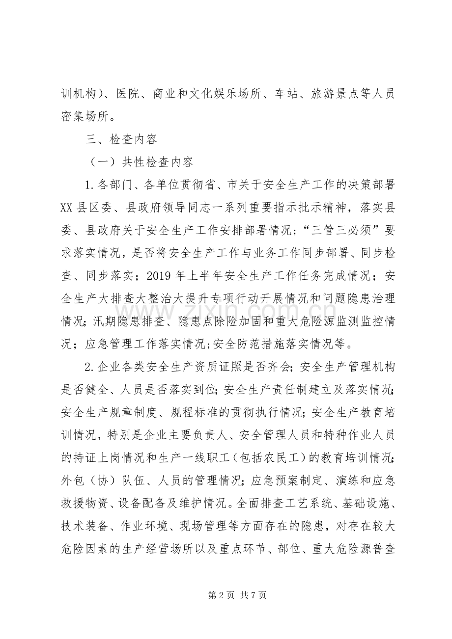 防风险查隐患保安全专项整治活动实施方案.docx_第2页