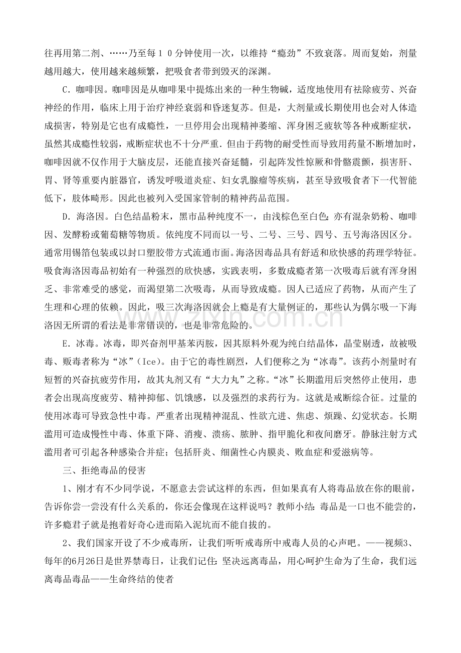 “未成年人安全起步”主题班会-“珍惜花样年华.doc_第2页