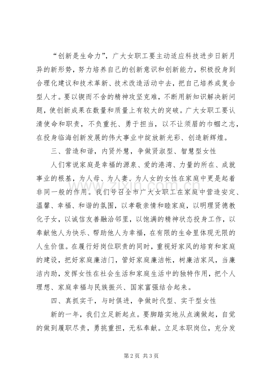 向全市广大女职工的倡议书.docx_第2页