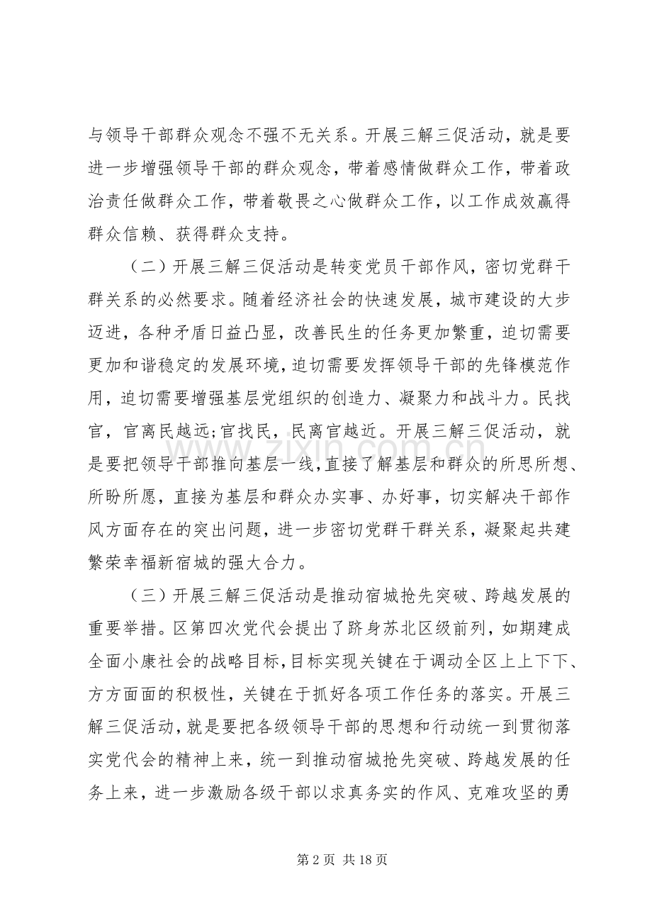 领导干部下基层活动动员大会的讲话.docx_第2页