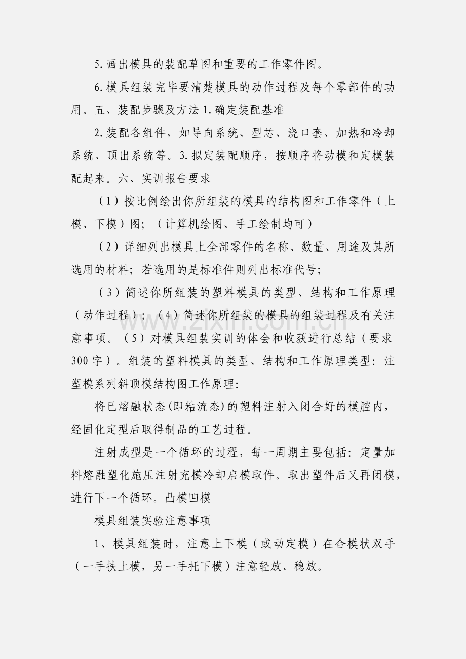模具组装调试.docx_第2页