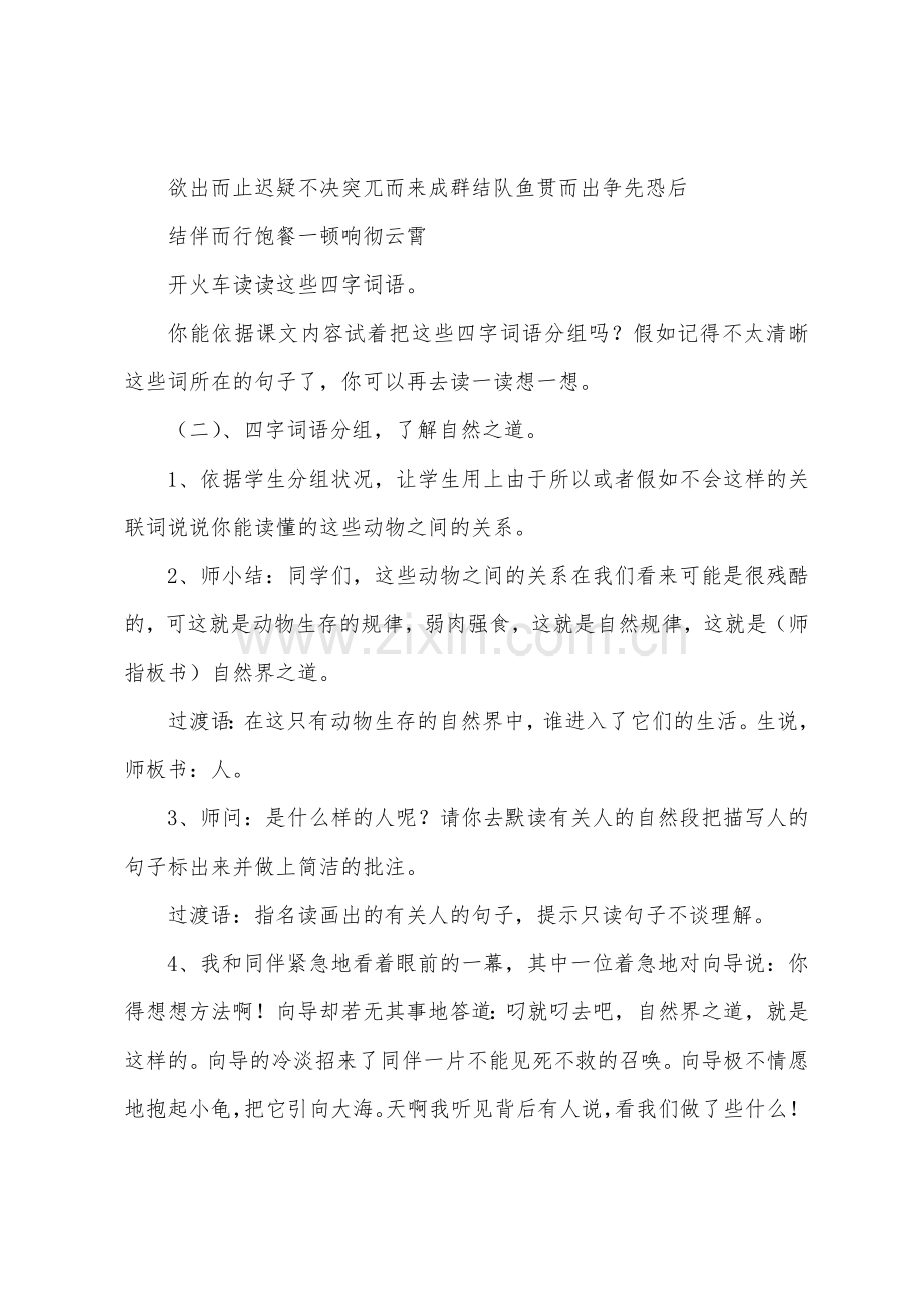 小学四年级语文《自然界之道》课件【三篇】.docx_第2页