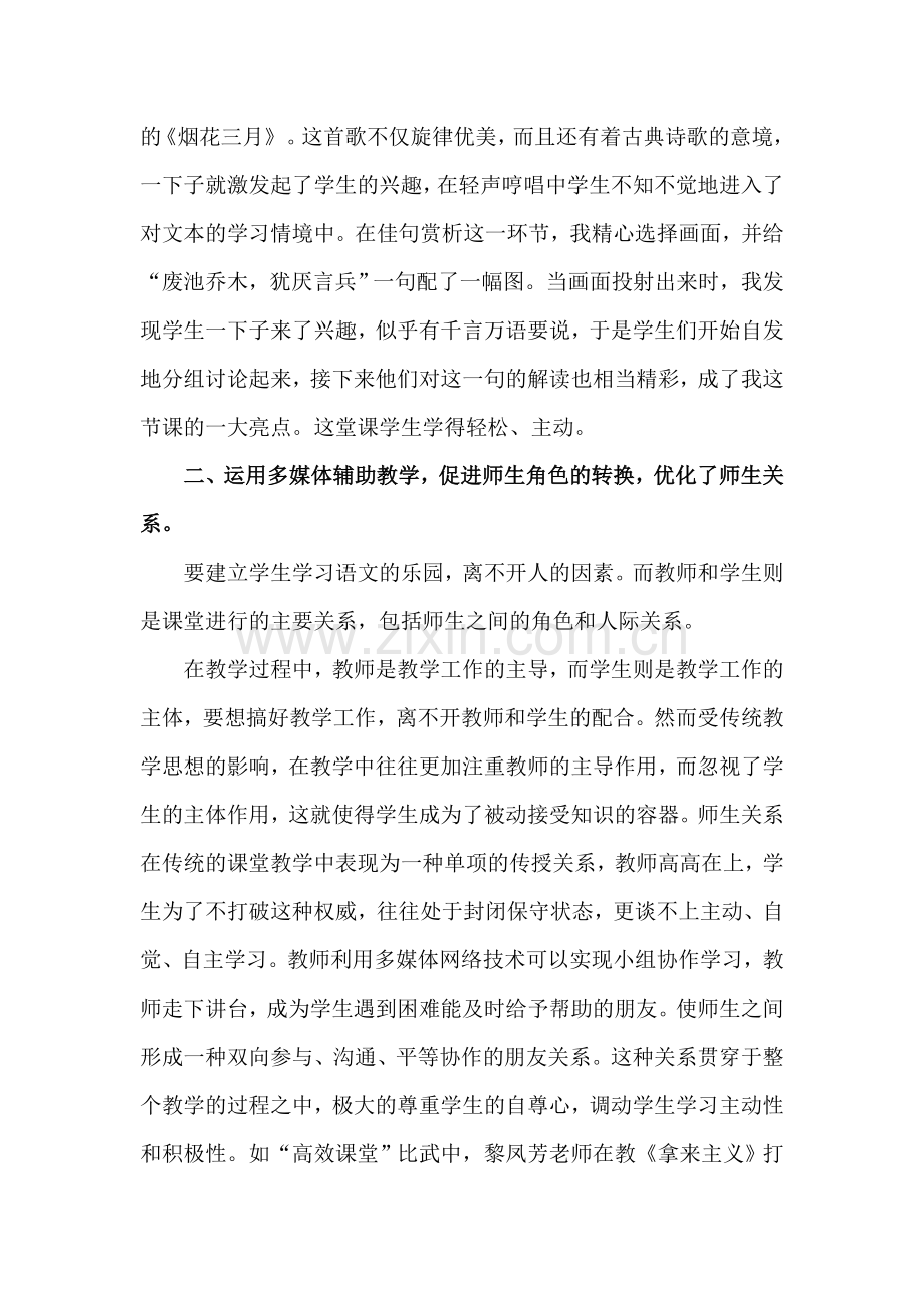 浅谈高效语文课堂中多媒的使用.doc_第2页