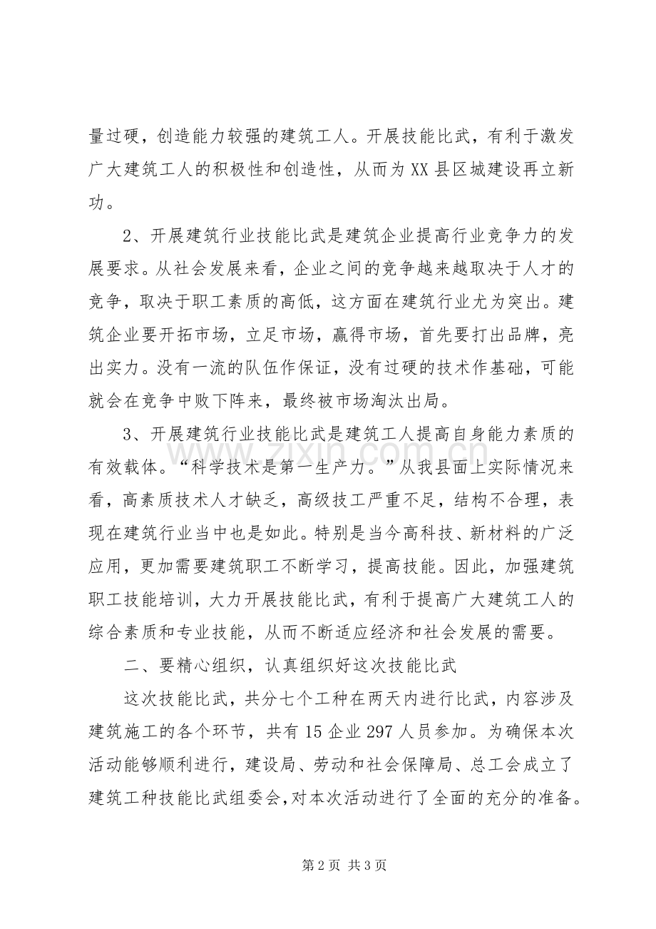 在县建筑行业技能比武活动仪式上的讲话.docx_第2页