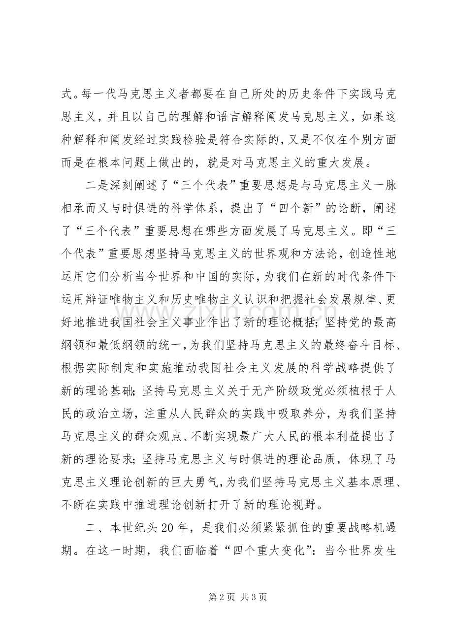 优秀范文：学习胡总书记七一讲话体会——新观点　新论断　新高度.docx_第2页
