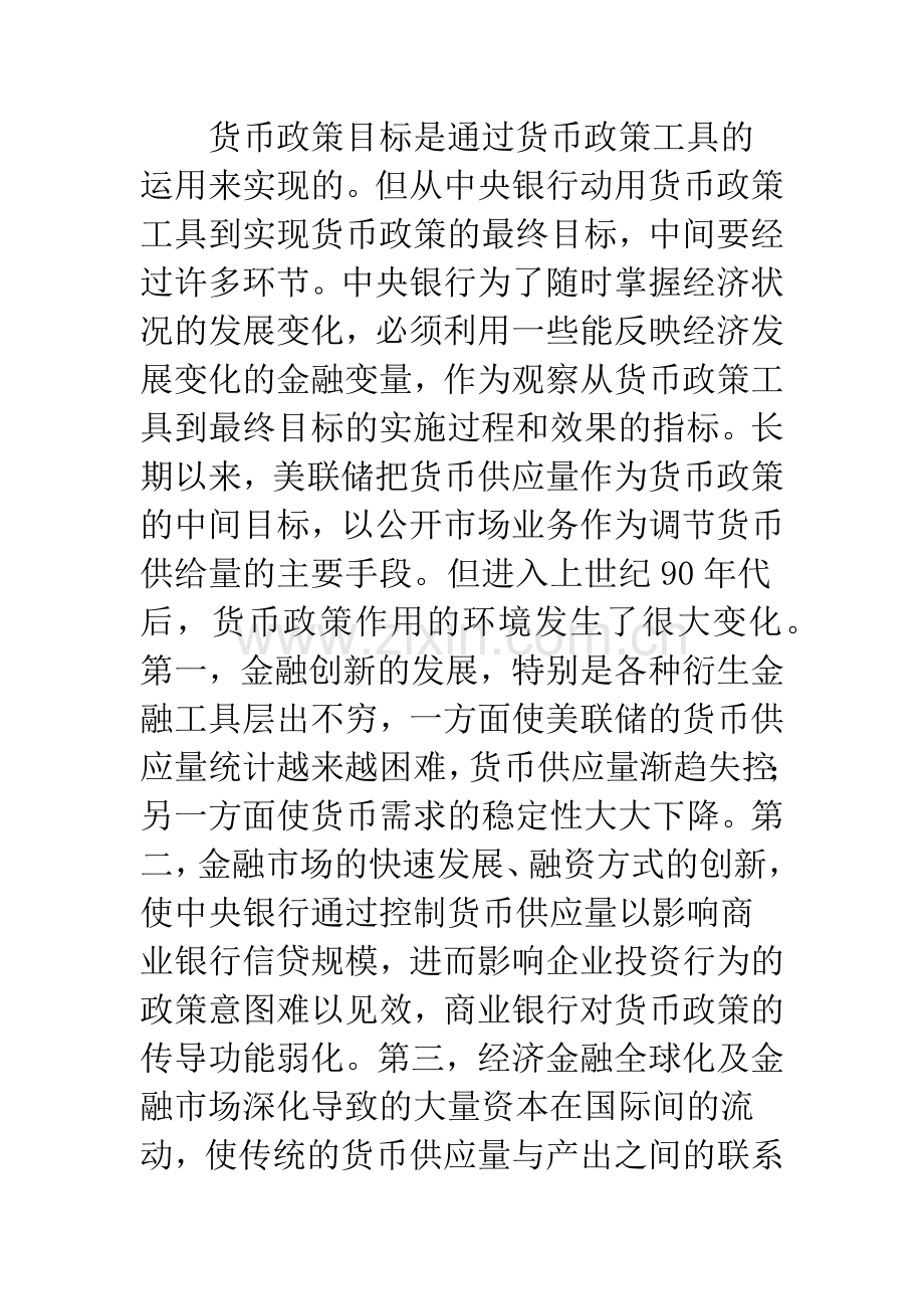 保险业金融功能货币政策.docx_第2页