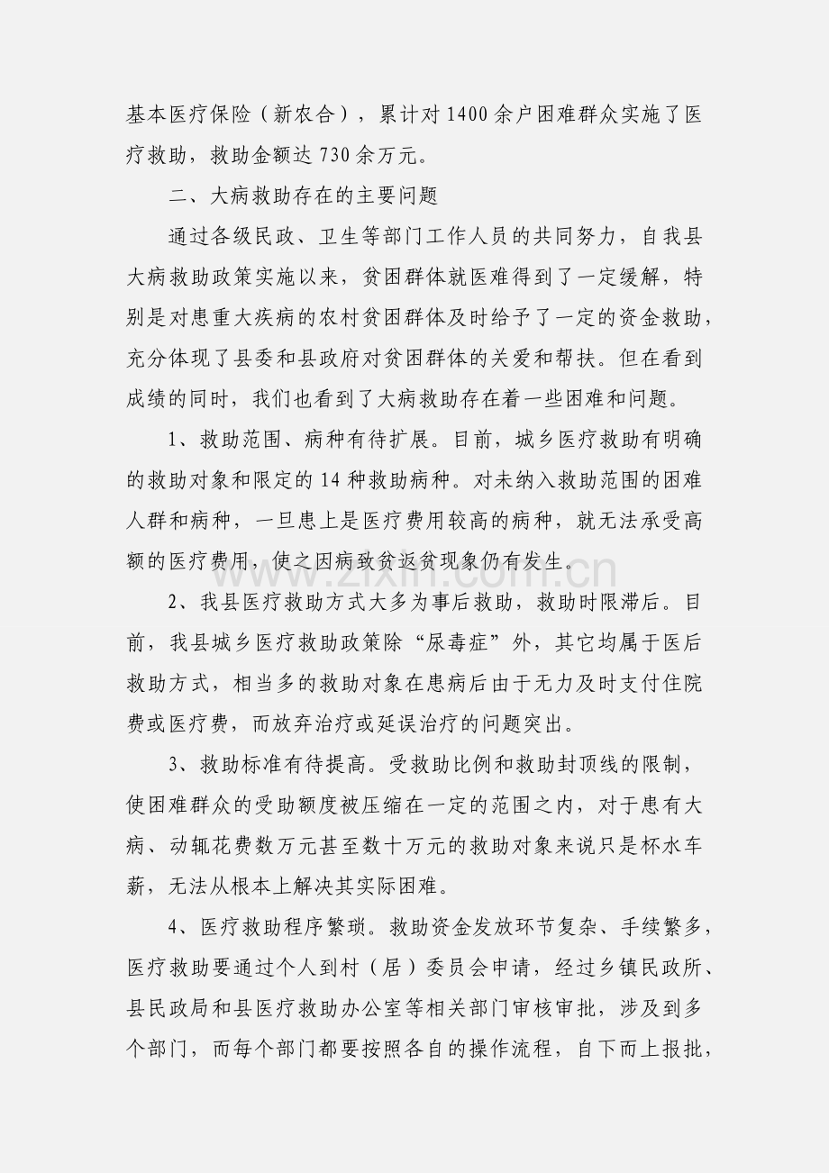 搞好大病救助服务 关怀送到患者心中.docx_第2页