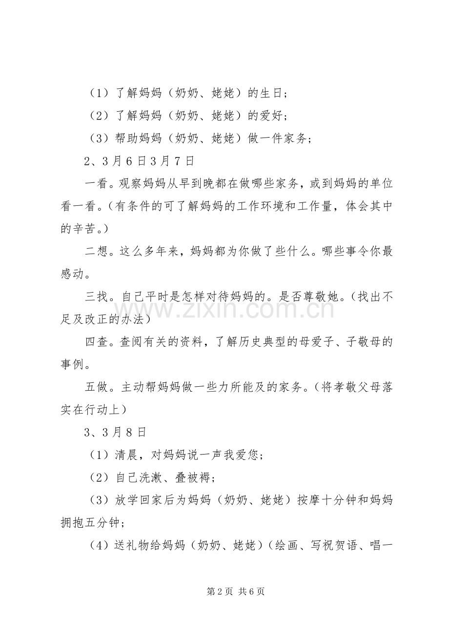 小学三八妇女节活动实施方案大全.docx_第2页