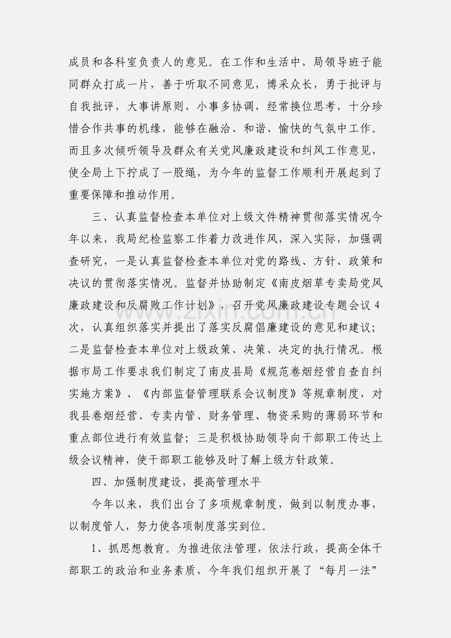 派驻纪检员工作汇报.docx_第2页