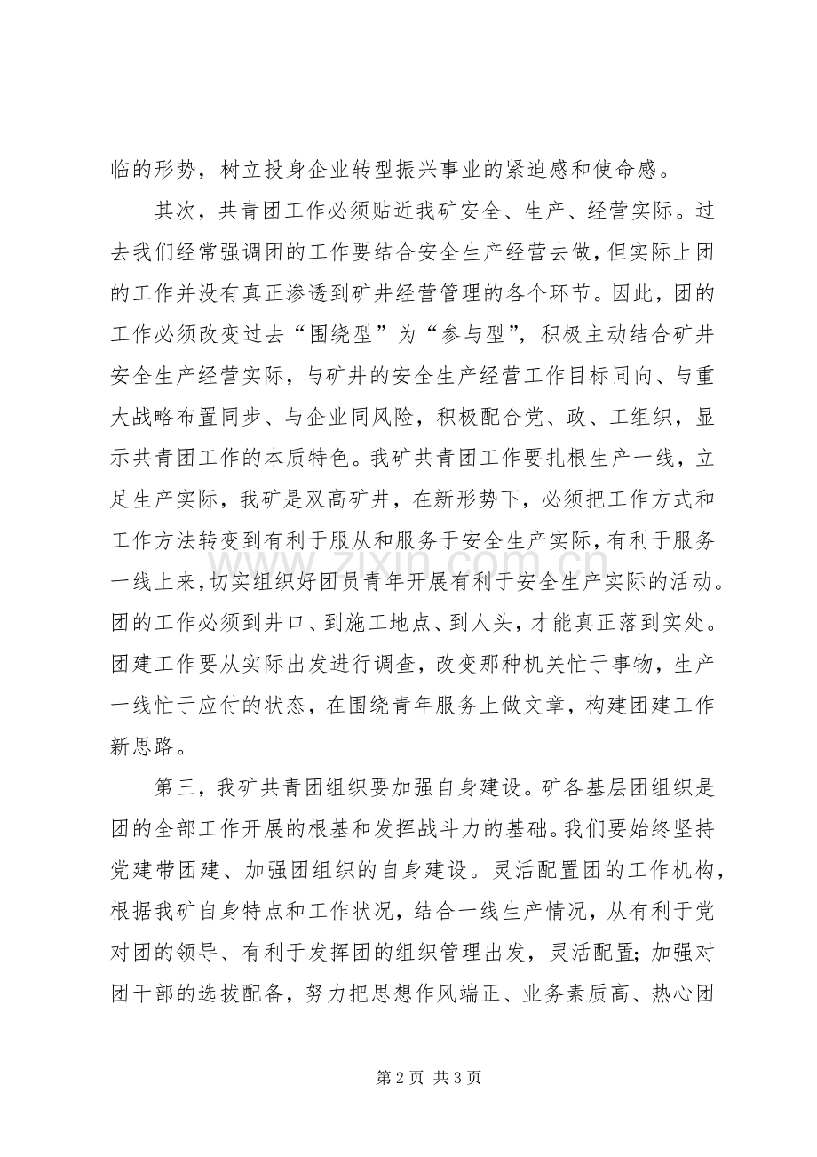 竞聘市委副书记演说.docx_第2页
