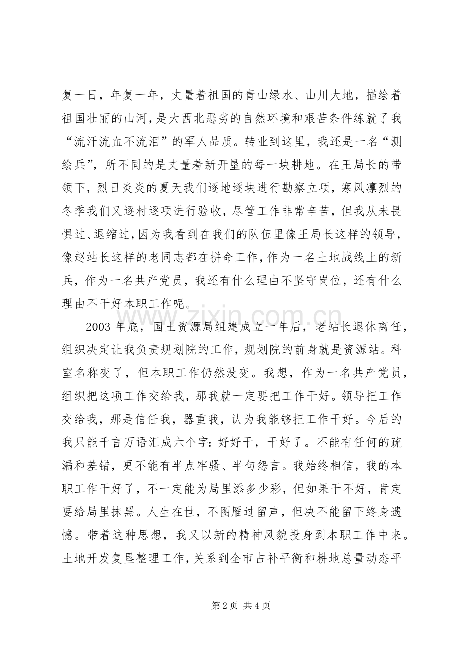 国土局干部爱岗敬业演讲稿.docx_第2页