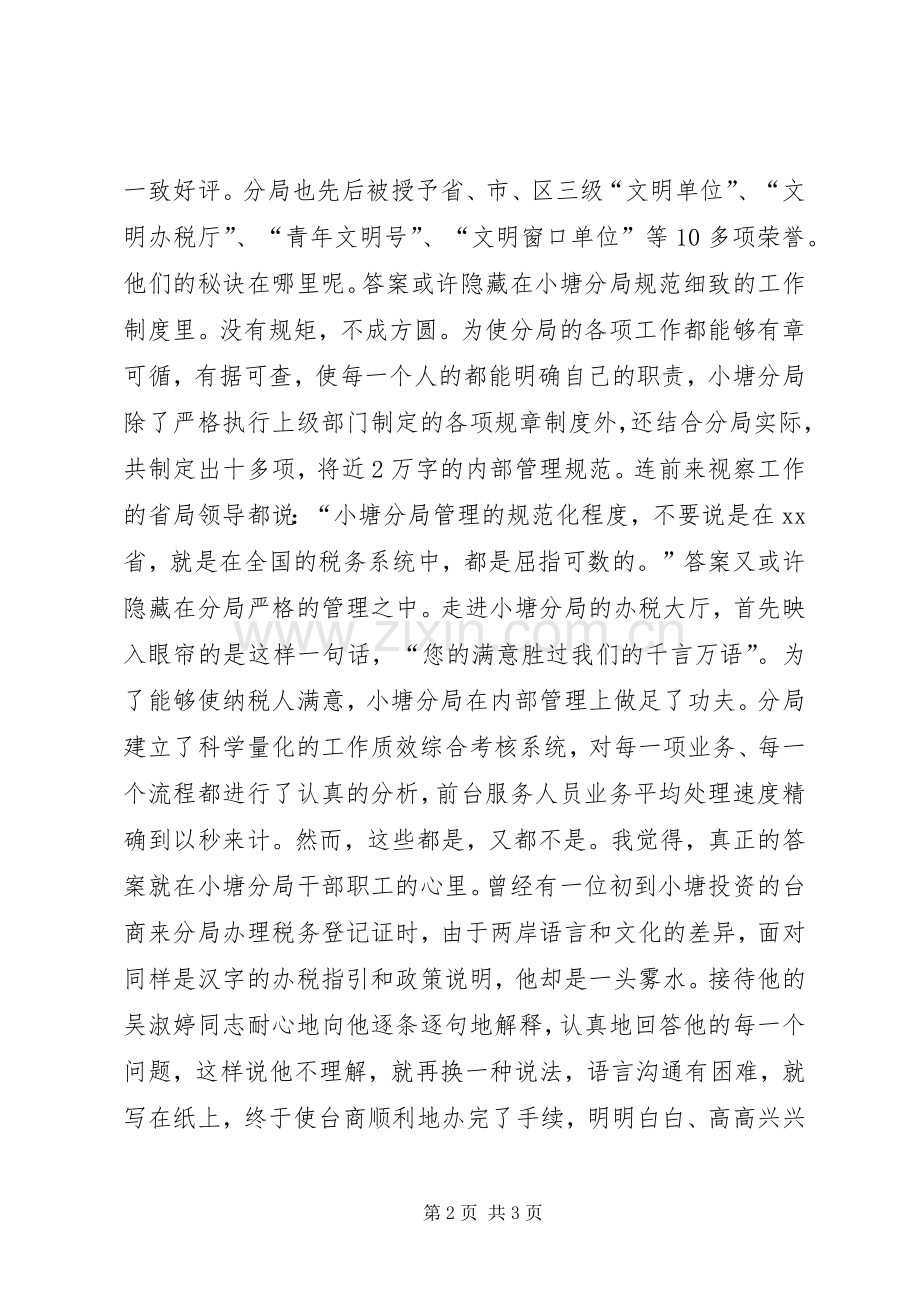 税务系统七一演讲稿-税徽在奉献中闪光.docx_第2页
