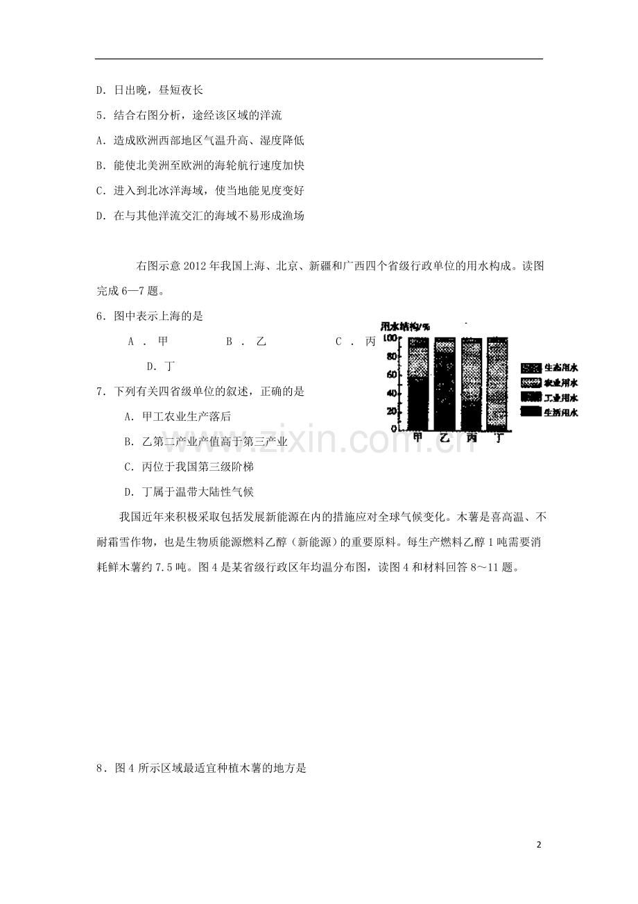 河南省郑州市2013届高三文综上学期期末考试(地理部分)试题新人教版.doc_第2页