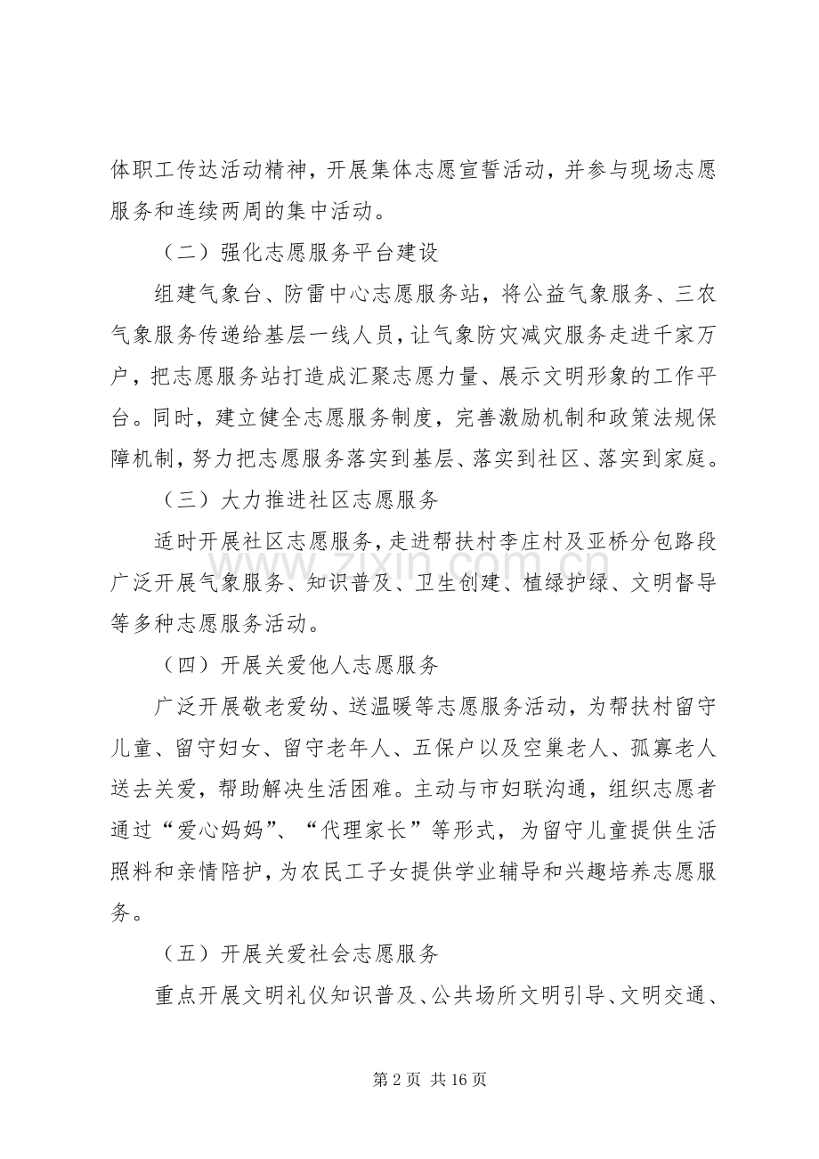 气象局学雷锋志愿服务活动实施方案.docx_第2页