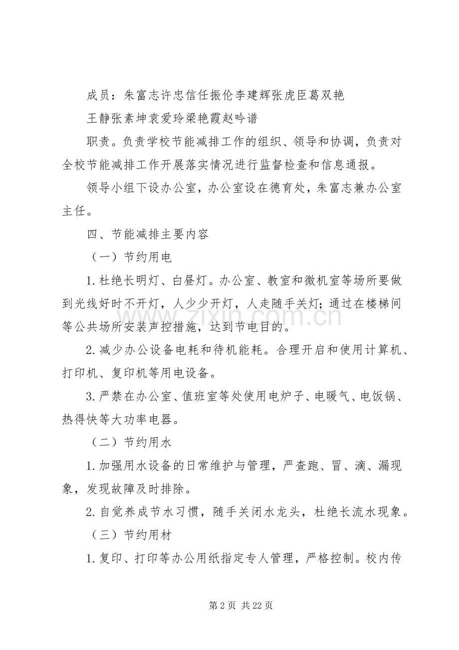 河北中学节能宣传周方案.docx_第2页