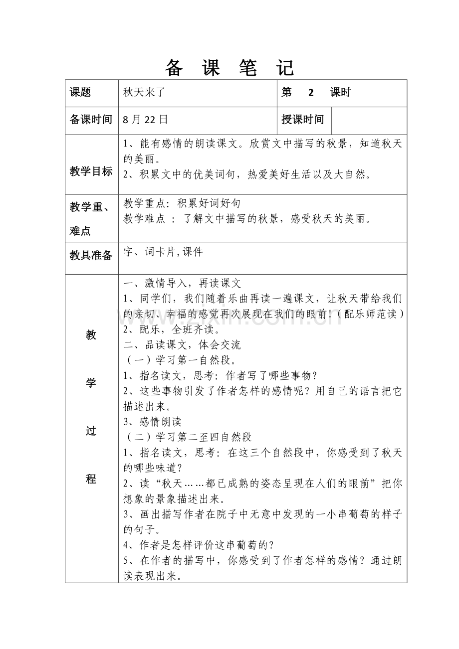 第一板块--秋天l来了2.doc_第1页