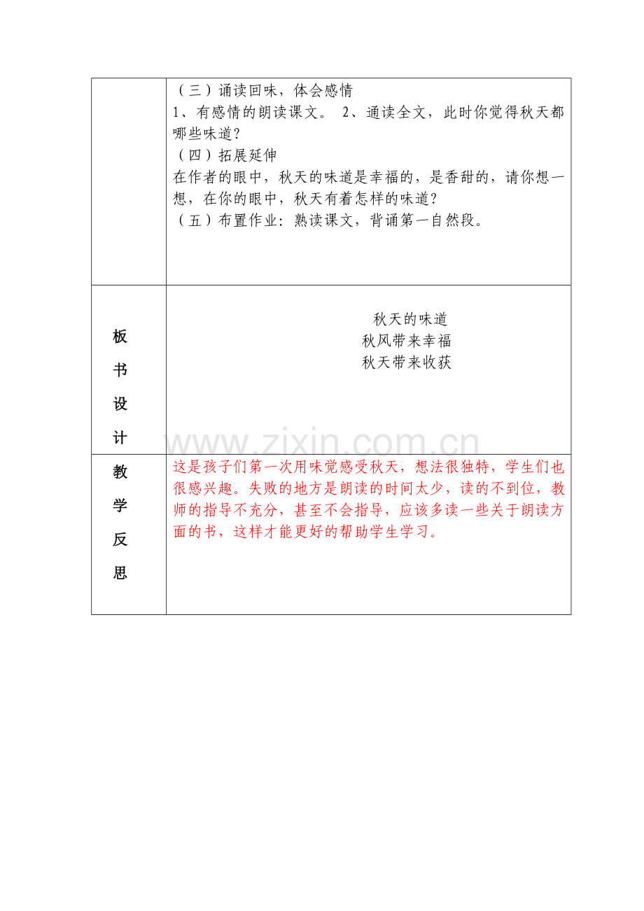第一板块--秋天l来了2.doc_第2页