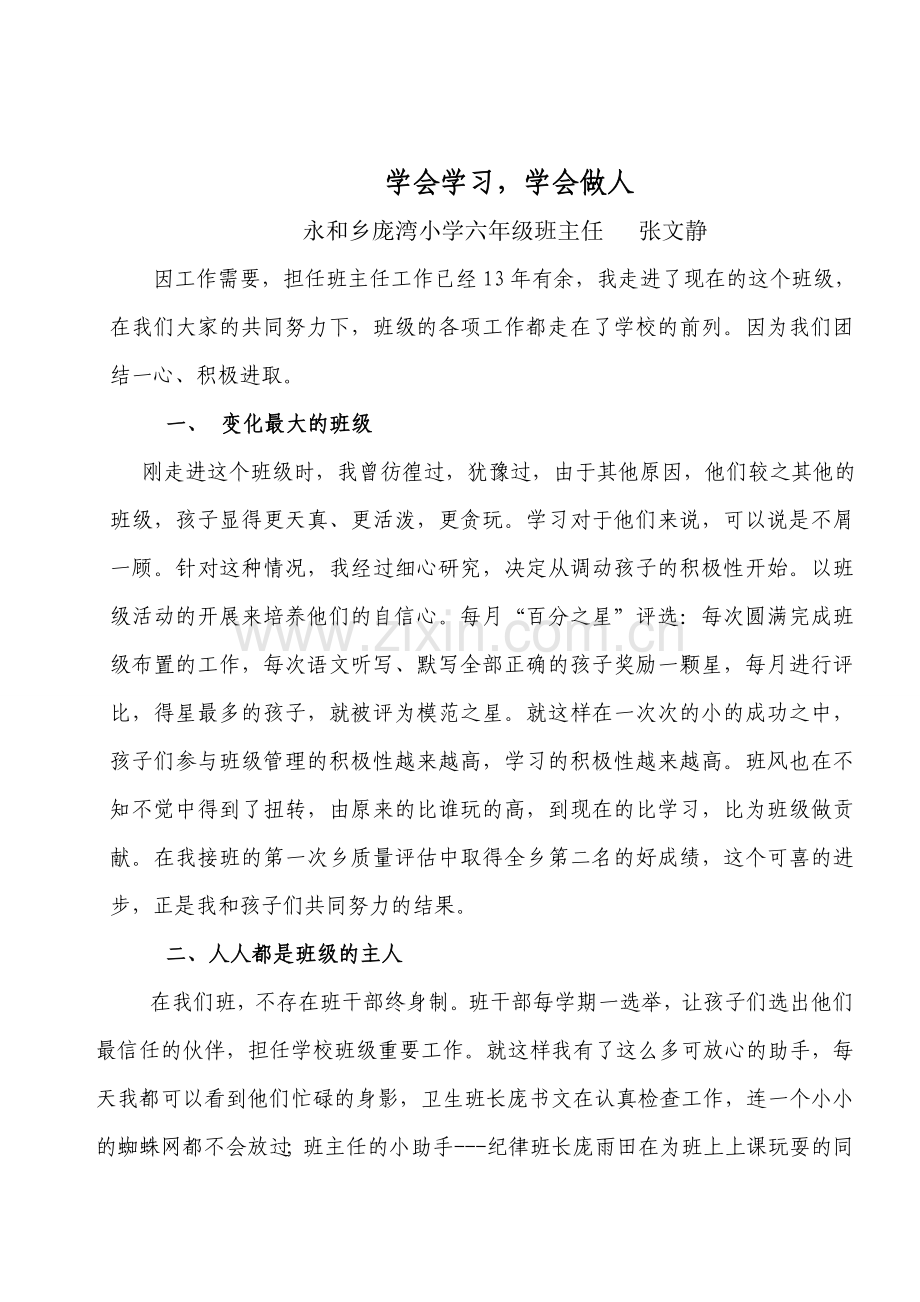 学会学习学会做人.doc_第1页