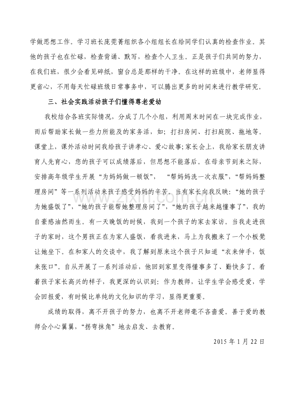 学会学习学会做人.doc_第2页
