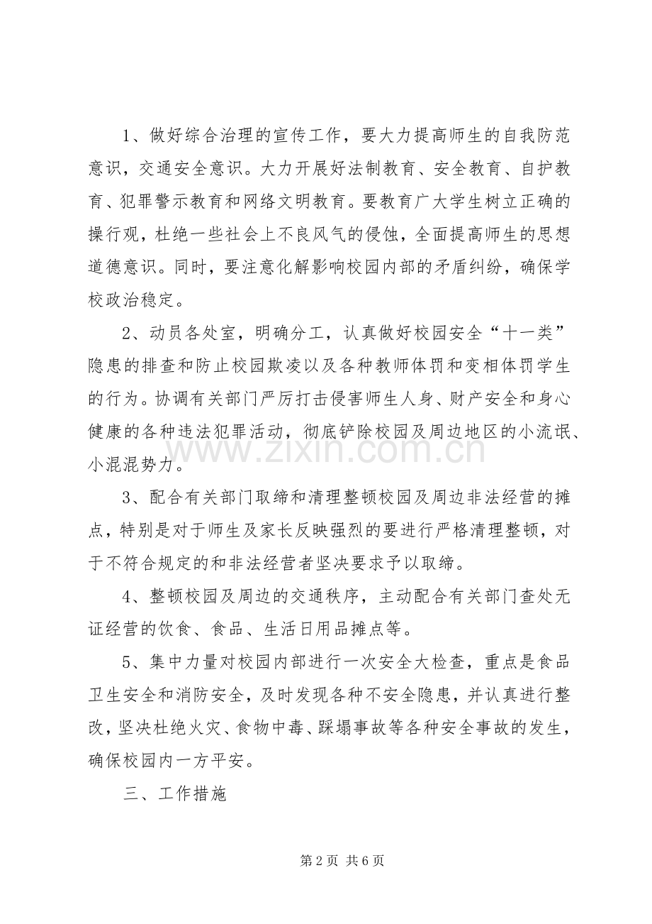 农村河道养殖污染及水环境综合治理工作方案 .docx_第2页