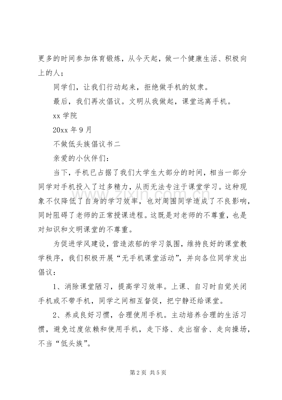 不做低头族倡议书5篇.docx_第2页