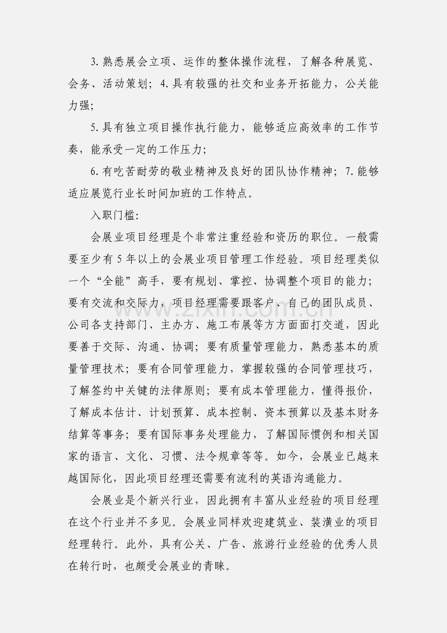 会展项目经理.docx_第2页