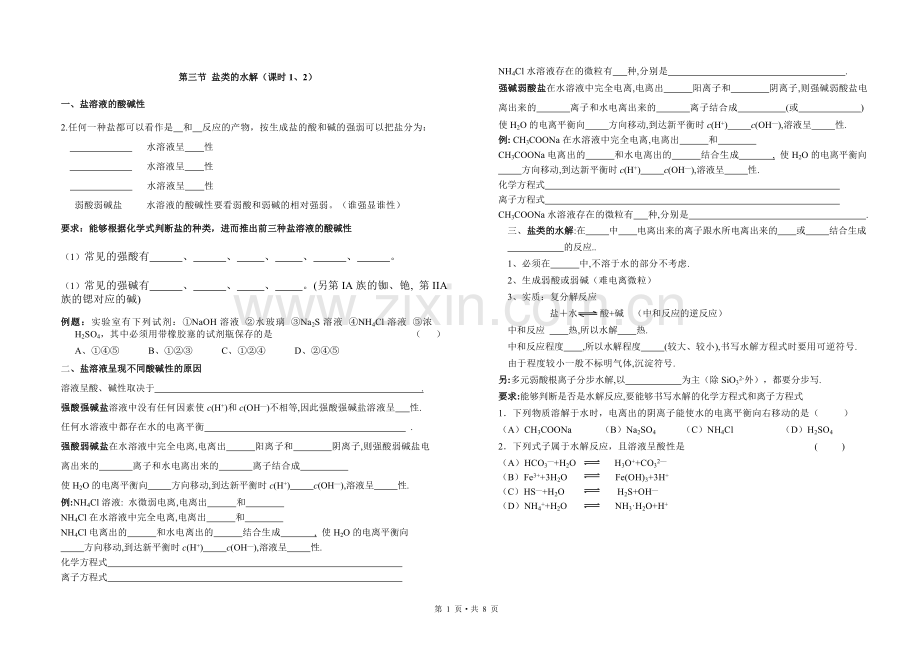 第三节盐类的水解习题.doc_第1页