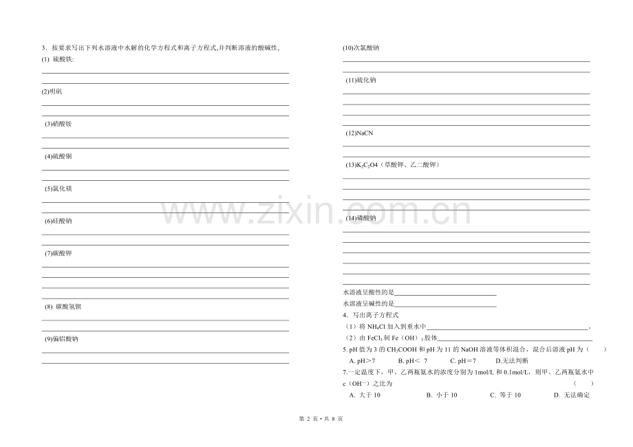 第三节盐类的水解习题.doc_第2页