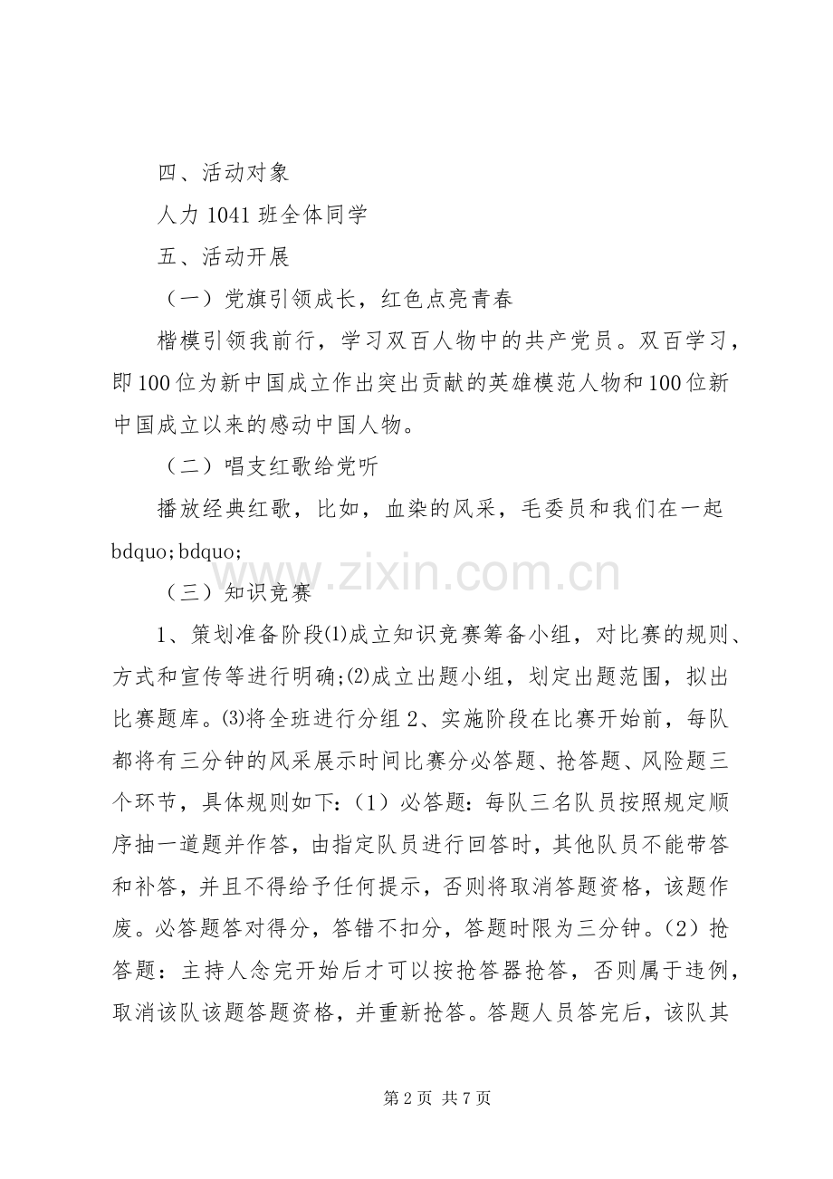 XX年庆祝建党活动实施方案.docx_第2页