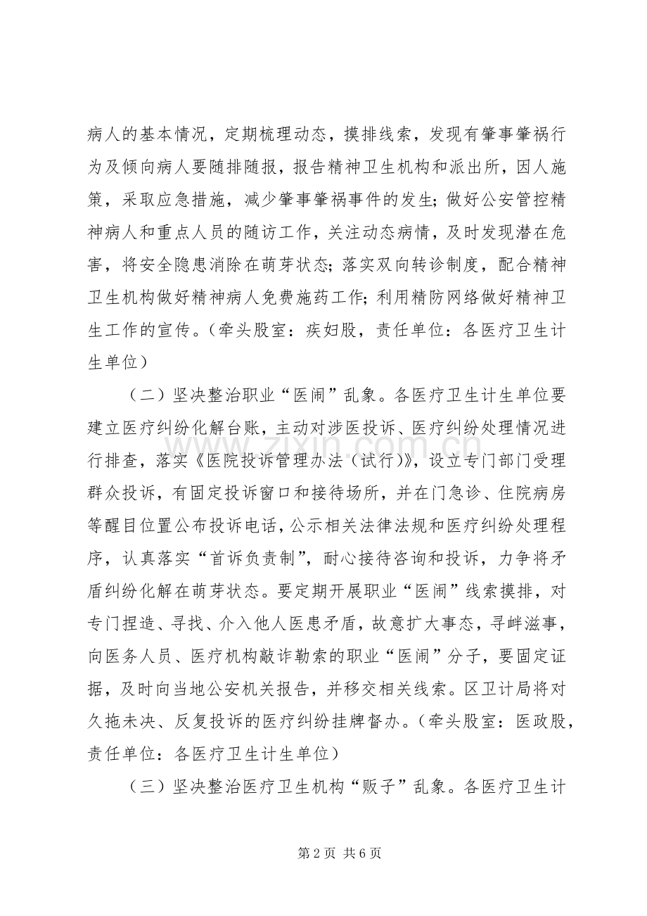 卫计局扫黑除恶专项斗争方案.docx_第2页